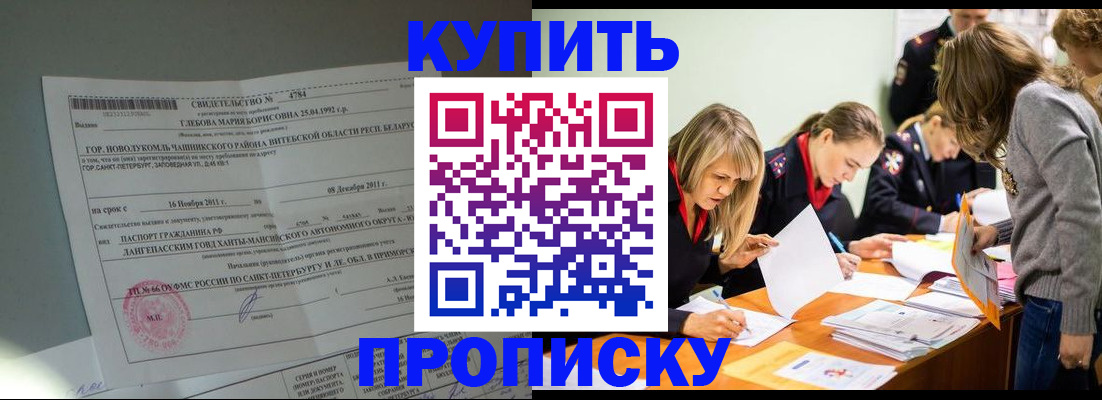 купить прописку в Ряжске