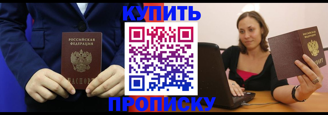 прописка в Ряжске