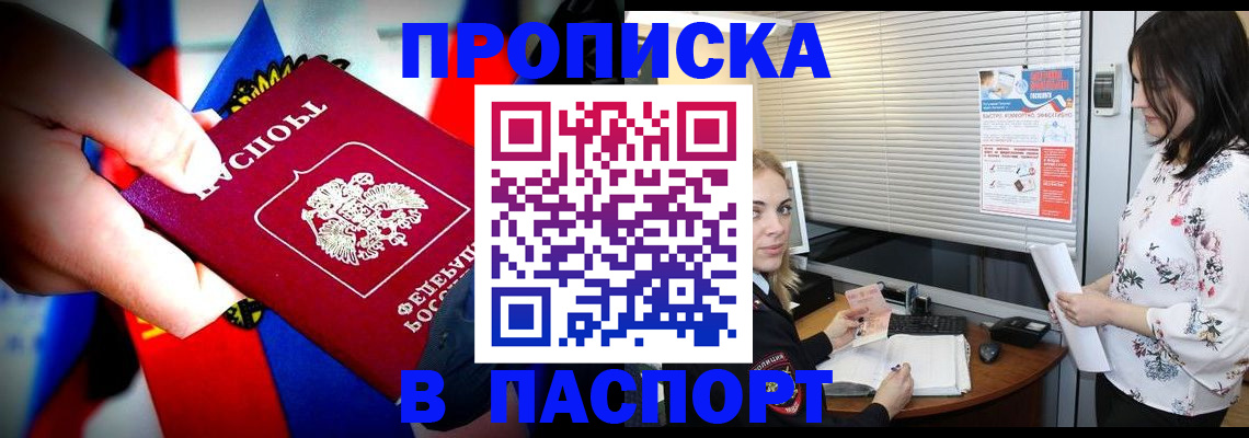 прописка 2025 в Ряжске